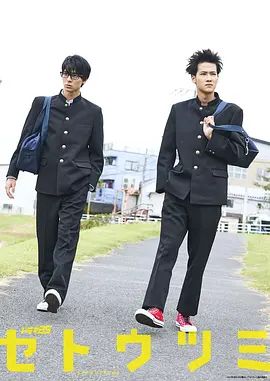 濑户内海 (2017)海报